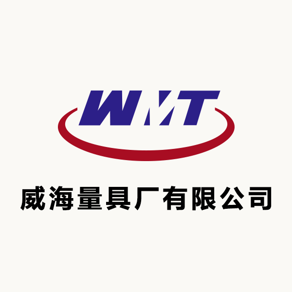 威海量具厂有限公司 威海量具厂有限公司