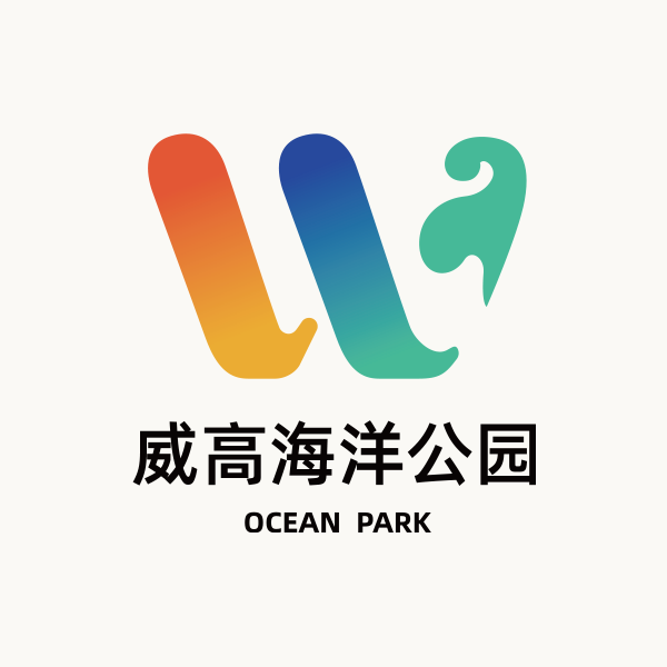威高海洋公园 威高海洋公园