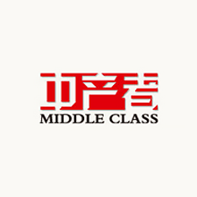 中产者 中产者