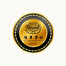 德聿拳馆 德聿拳馆