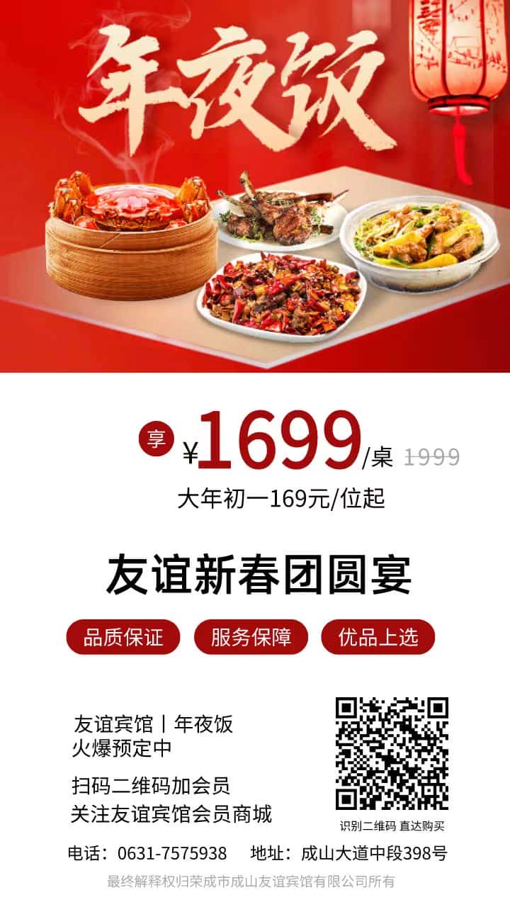 友谊宾馆年夜饭、春节套餐火爆预定中(图2)