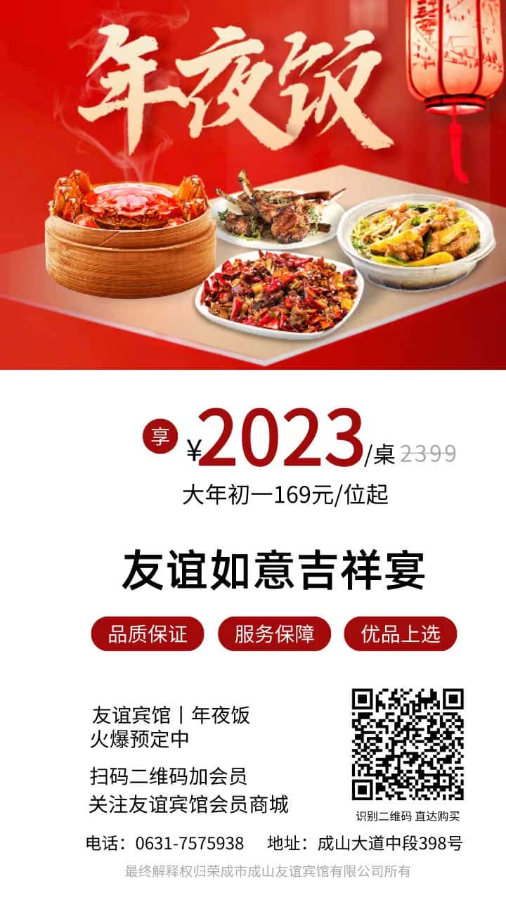 友谊宾馆年夜饭、春节套餐火爆预定中(图3)