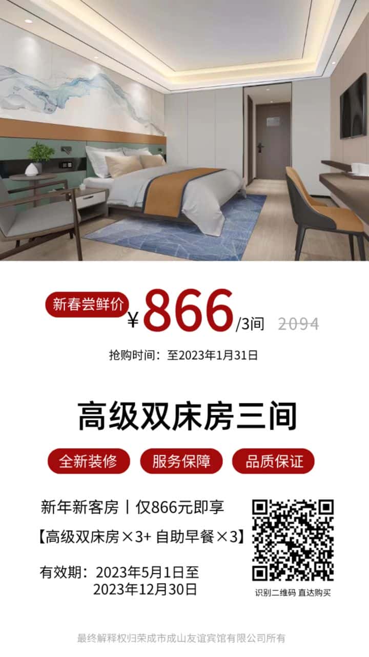 友谊客房全新装修，智能升级，5月1日全新开业，期待您的光临！(图6)