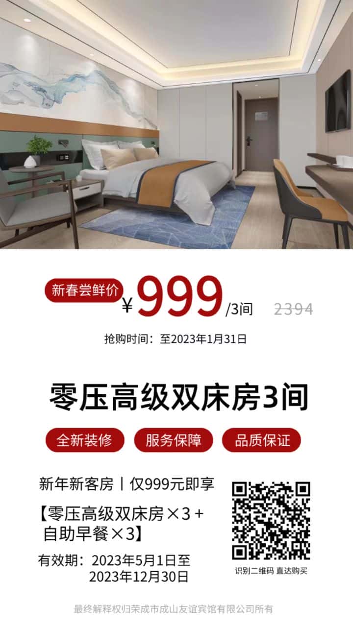 友谊客房全新装修，智能升级，5月1日全新开业，期待您的光临！(图7)