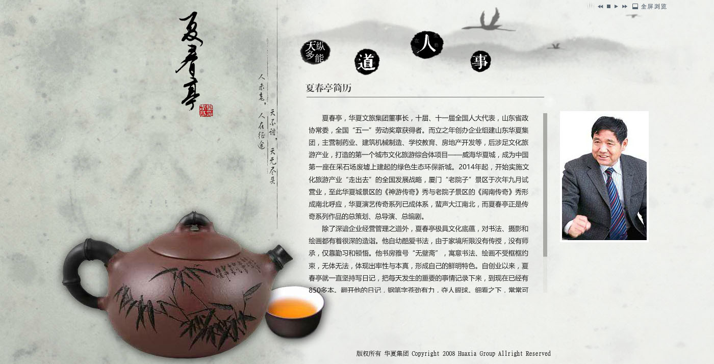 夏春亭个人作品官网(图1)