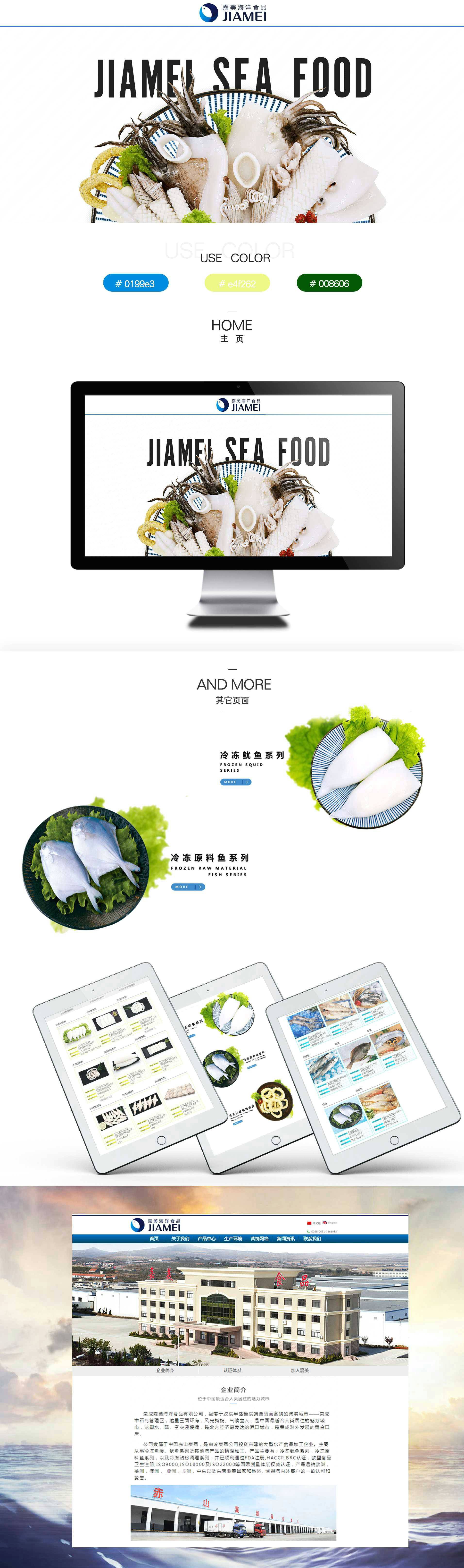 嘉美海洋食品官网(图1) 嘉美海洋食品官网(图1)