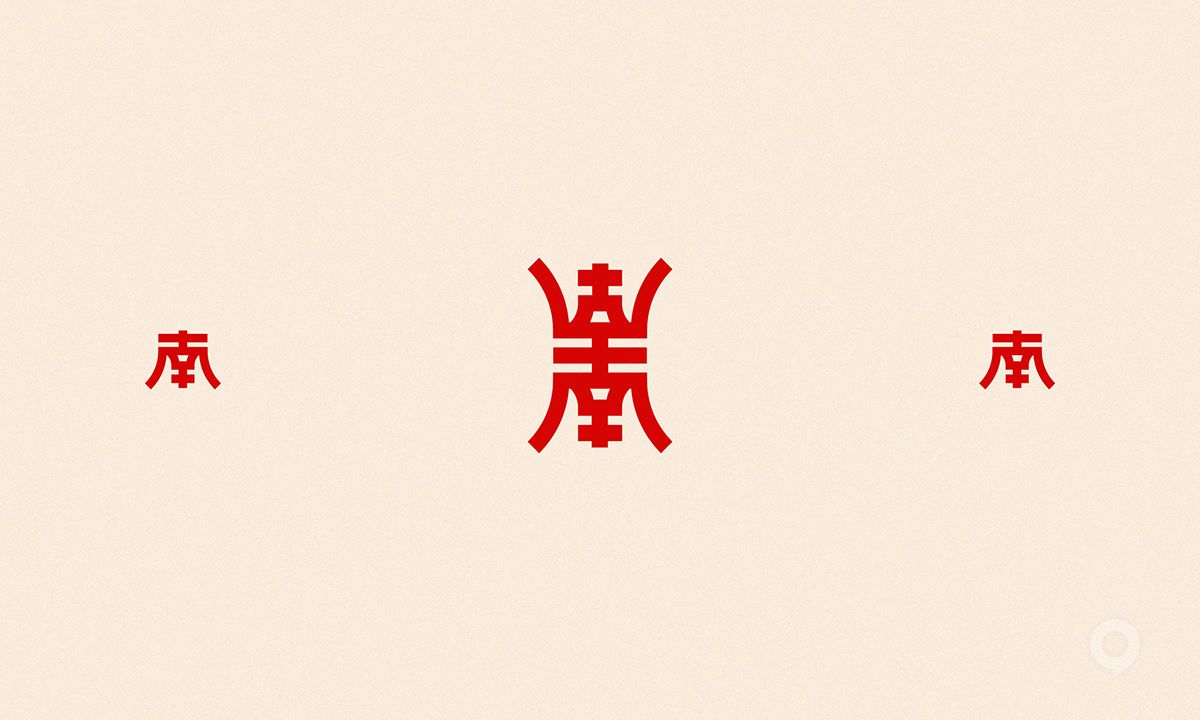 汉字与图形设计欣赏(图21)
