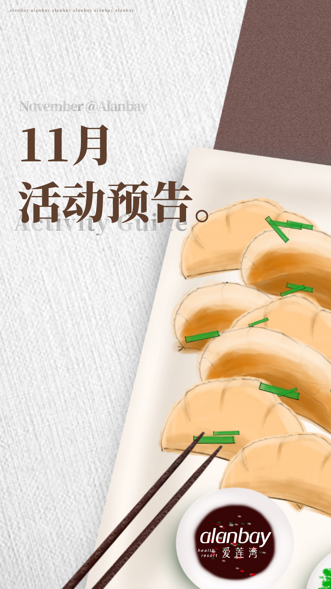 爱莲湾11月活动预告 | 捕捉初冬的浓浓暖意(图2) 爱莲湾11月活动预告 | 捕捉初冬的浓浓暖意(图2)
